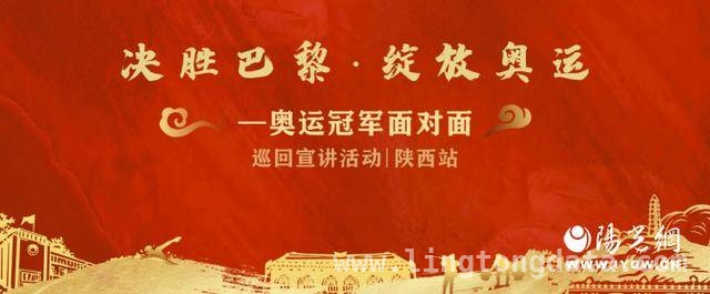 奥运冠军踏上延安热土，共谱跨越时代的体育壮歌，奥运冠军延安行：跨越时空的体育精神对话