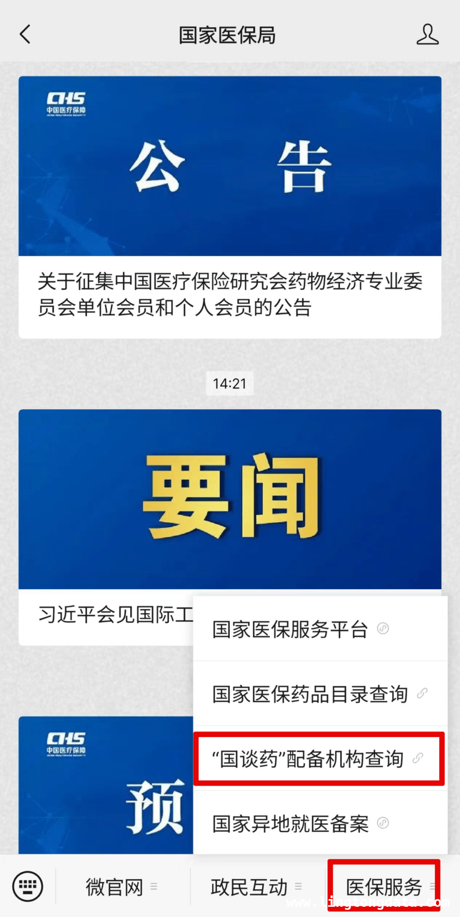 “国谈药”全知道：定义、报销比例与配备机构查询