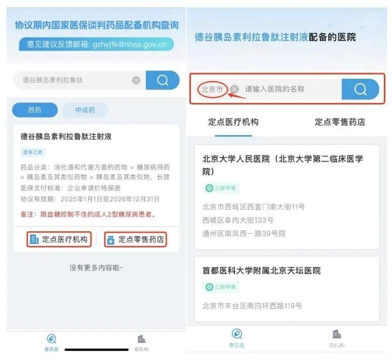 “国谈药”全知道：定义、报销比例与配备机构查询