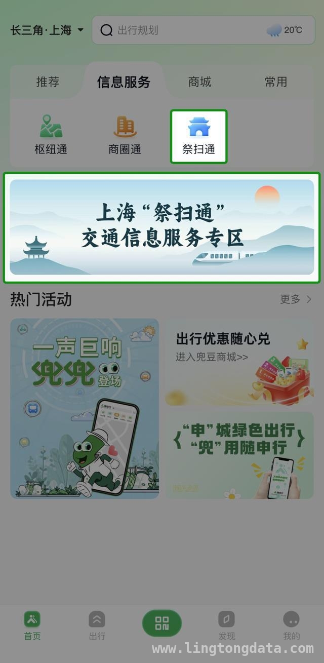 上海清明祭扫高峰来袭，“祭扫通”助您畅行无忧，掌握“祭扫通”，轻松应对上海清明祭扫出行高峰