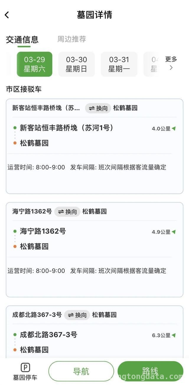 上海清明祭扫高峰来袭，“祭扫通”助您畅行无忧，掌握“祭扫通”，轻松应对上海清明祭扫出行高峰