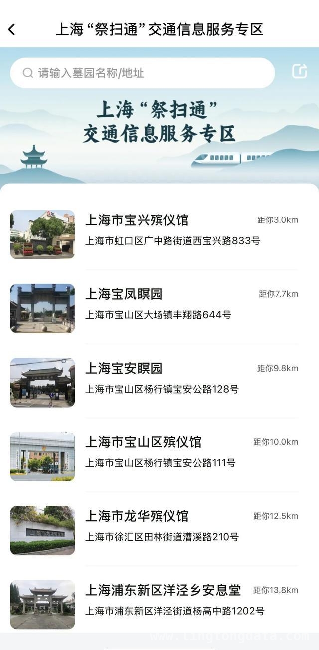 上海清明祭扫高峰来袭，“祭扫通”助您畅行无忧，掌握“祭扫通”，轻松应对上海清明祭扫出行高峰