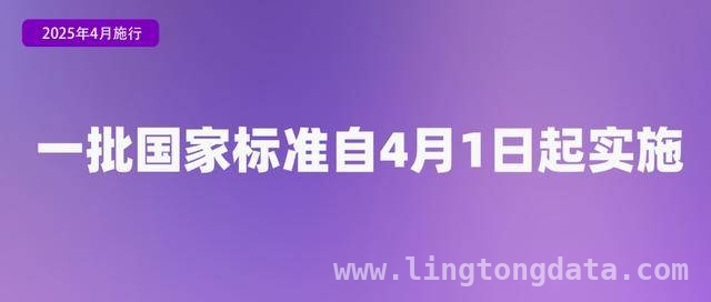 4月新规来袭，涉及公共安全、交通、税收等多领域