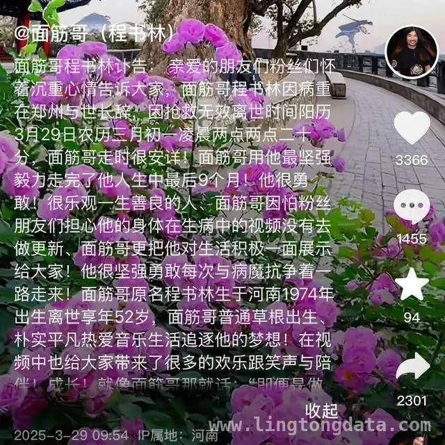 惊！网红“面筋哥”因病离世，享年52岁，“面筋哥”肝癌晚期抢救无效，生命定格52岁