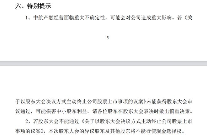 业绩下滑、纠纷缠身，中航产融主动退市能否“绝处逢生”？