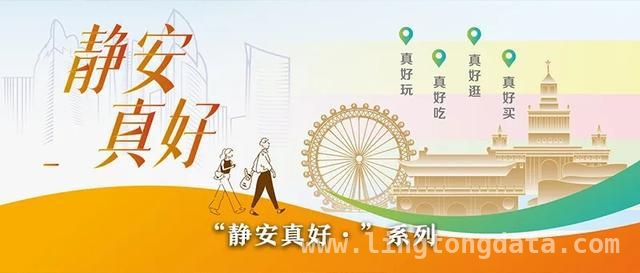 静安迎春摄影展亮相，优秀作品诉说时代故事，“光圈里的静安嘉年”摄影展开幕，定格静安新春之美