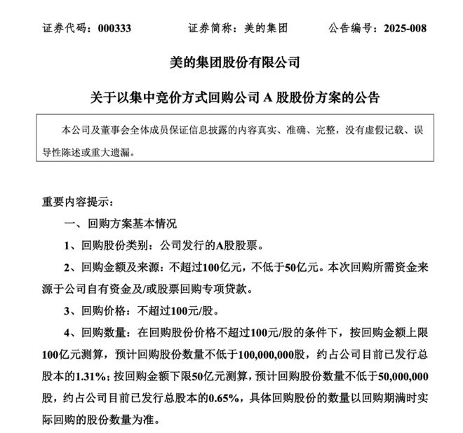 美的“壕气”操作：百亿回购+高额分红，股东有福啦！