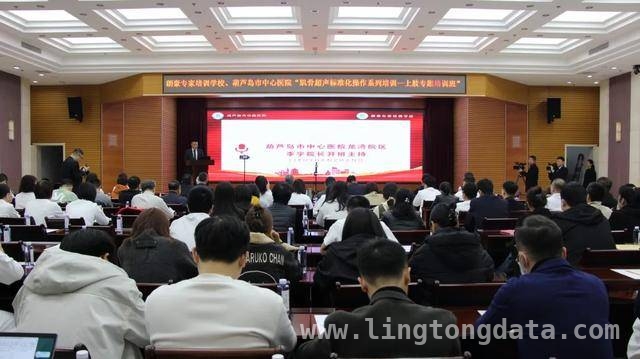 “沉浸式”肌骨超声培训，朗豪与葫芦岛中心医院共促医疗进步，葫芦岛肌骨超声培训盛会，权威专家助力基层医疗提升