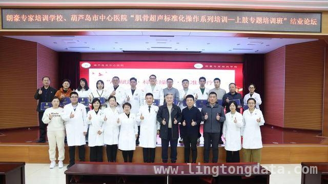 “沉浸式”肌骨超声培训，朗豪与葫芦岛中心医院共促医疗进步，葫芦岛肌骨超声培训盛会，权威专家助力基层医疗提升