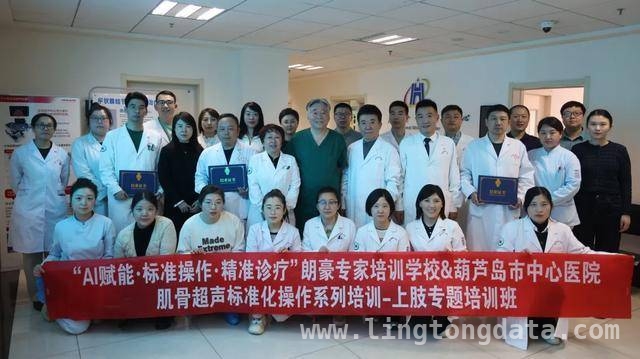 “沉浸式”肌骨超声培训，朗豪与葫芦岛中心医院共促医疗进步，葫芦岛肌骨超声培训盛会，权威专家助力基层医疗提升