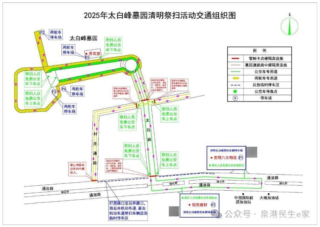 2025清明太白峰墓园交通管制，出行攻略请查收 2025清明太白峰墓园祭扫交通管制来袭，速看！