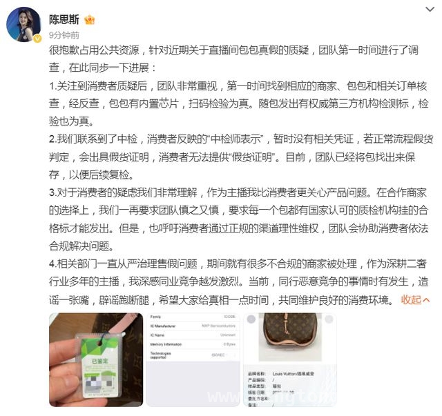陈思斯直播间二手奢侈品包遭质疑，回应能否平息风波？