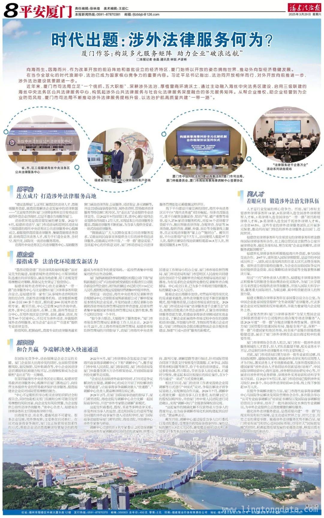 涉外法律服务新典范，厦门以多元服务矩阵开拓国际市场，解锁厦门涉外法律服务密码，助力企业“破浪远航”