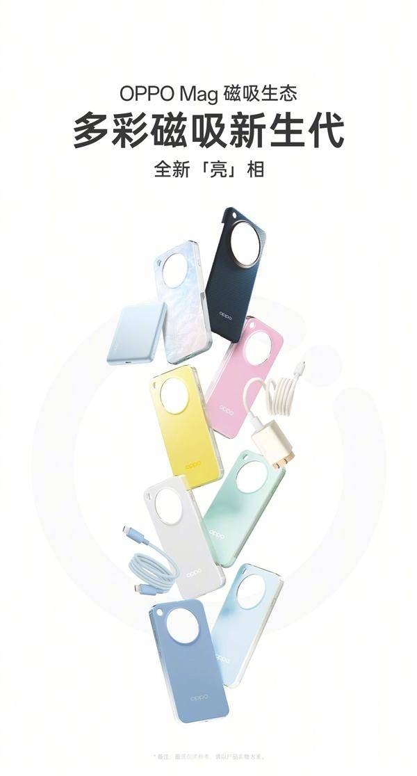 OPPO公布Find X8系列磁吸配件，4月10日将揭晓售价，OPPO Find X8磁吸配件曝光，兼容苹果体验升级