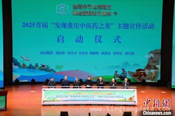 “发现重庆中医药之美”活动启动，挖掘千年瑰宝魅力，聚焦重庆中医药，借宣传活动讲好传承创新故事