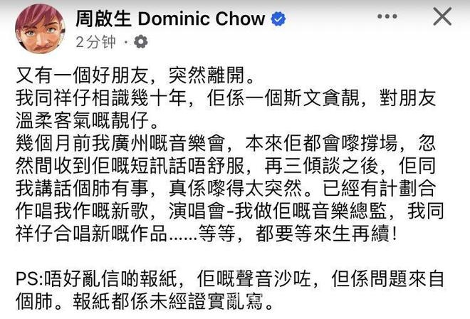 香港歌手李国祥突然去世，生前合作计划成泡影，噩耗！李国祥因病离世，摘星的晚上成回忆