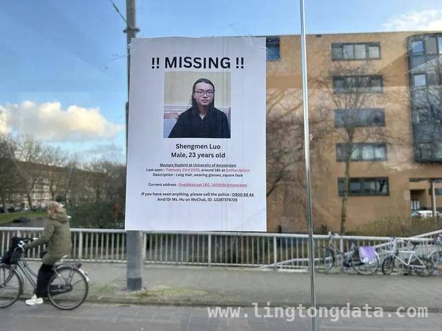 痛心！23岁清华学子荷兰失联后确认遇难 23岁清华毕业生荷兰失联终寻得遗体，死因成谜