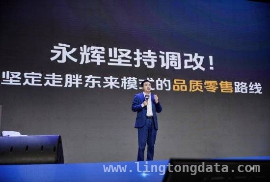 叶国富于东来齐聚永辉大会，共绘品质零售蓝图