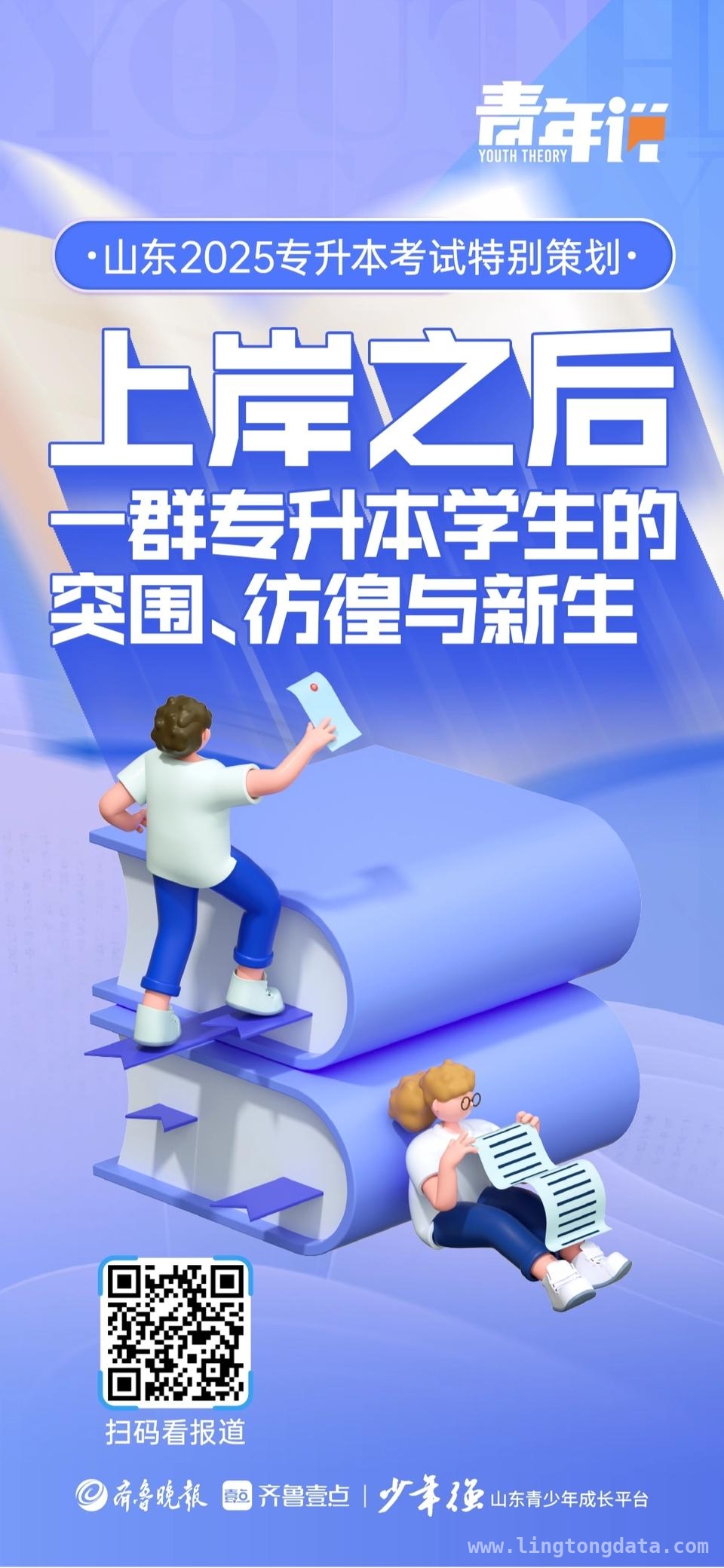 探秘专升本上岸者：突围、彷徨与新生，专升本：撬动命运的杠杆，开启新征程