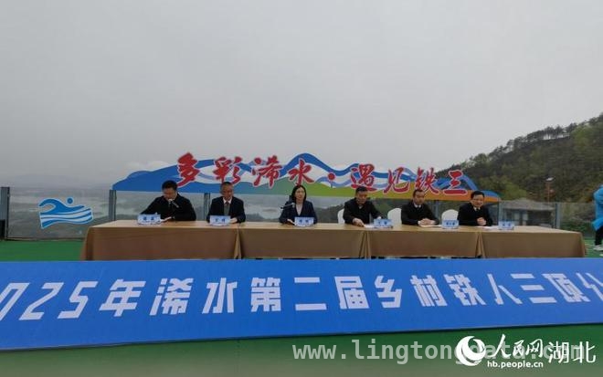 1. 2025 黄冈浠水第二届乡村铁人三项赛，即将燃情开赛！ 5. 2025 浠水铁人三项赛开启报名，邀你共赴体育狂欢！