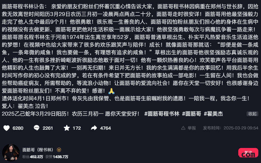 52岁面筋哥程书林因病离世，一生励志令人动容