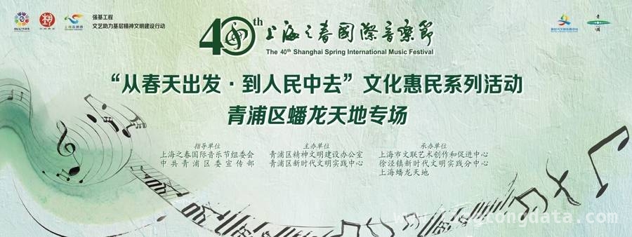 蟠龙天地：“上海之春”音乐节奏响城市温度与幸福乐章，第40届“上海之春”音乐节，让蟠龙天地古镇潮起来