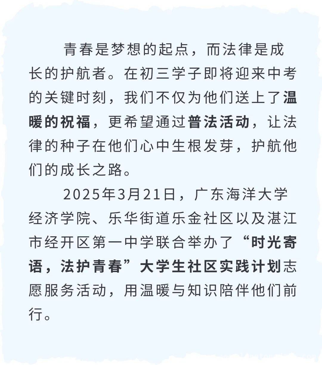 “时光寄语，法护青春”：法治星火照亮青春之路