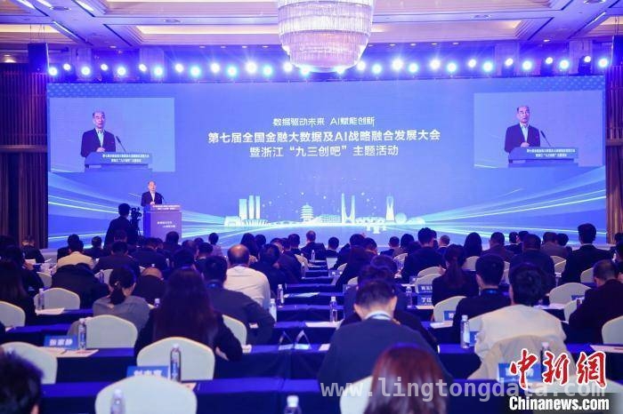当金融遇上AI和大数据，杭州这场大会给出答案