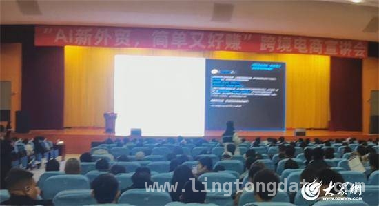 淄博跨境电商大会：AI助力，开启品牌出海新征程，AI新外贸大会在淄博举办，共探跨境电商新生态