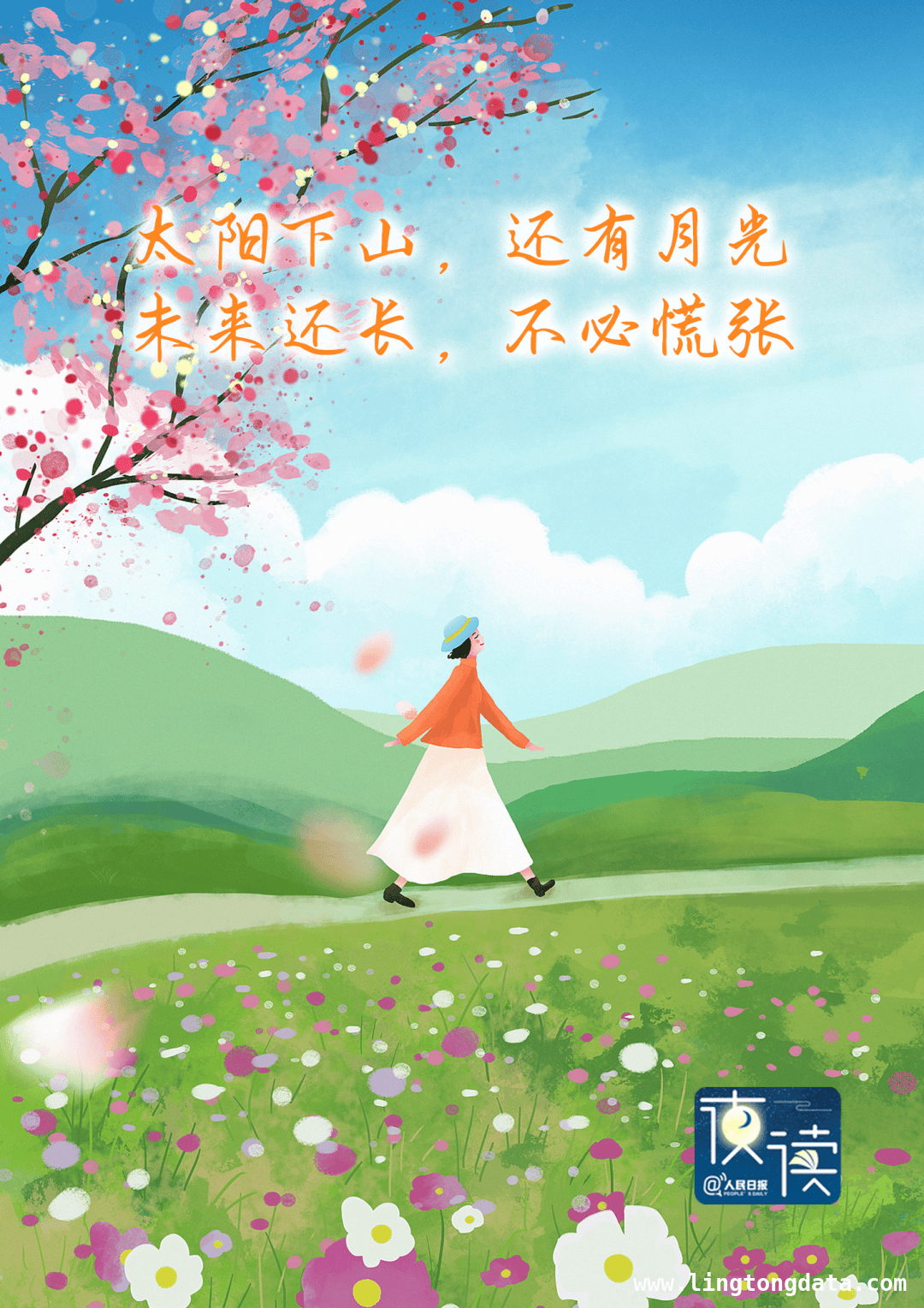 放下焦虑，拥抱自在人生