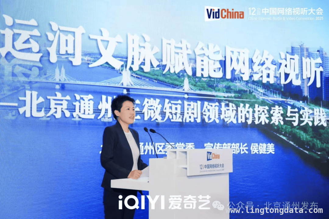 聚焦行业热点，通州区借网络视听大会展现微短剧发展实力，第十二届中国网络视听大会在蓉举行，通州微短剧产业亮点频现