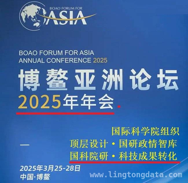 博鳌盛会：见证亚洲在世界变局中的绿色与数字新征程