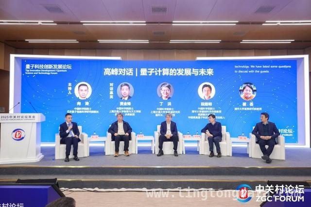 2025年量子盛会：中关村论坛为全球量子科技合作架起桥梁
