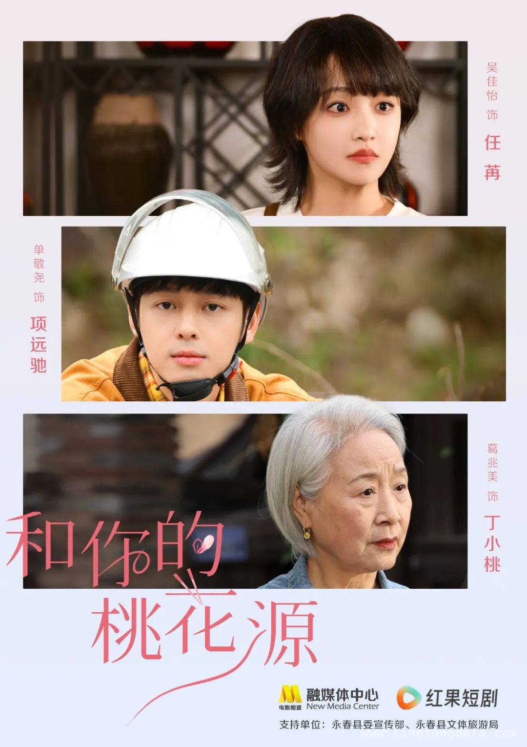 美食亲情交织，〈和你的桃花源〉带你走进永春的烟火世界 央视六套微短剧〈和你的桃花源〉今日暖心开播，带你寻回生活味道！