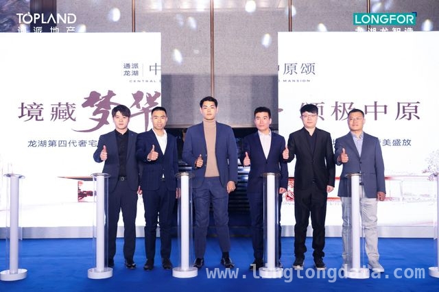 璀璨盛宴启幕，通派龙湖·中原颂引领郑州人居新风尚，通派与龙湖联袂，中原颂第四代奢宅耀世登场