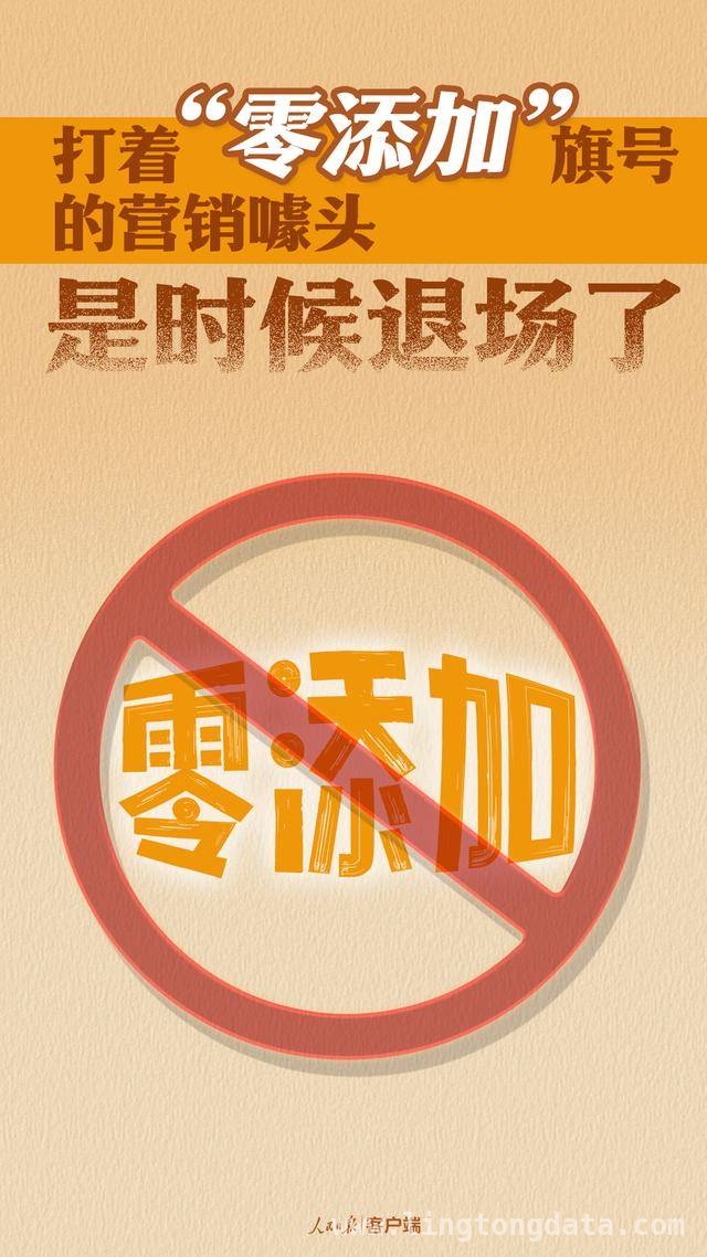 预包装食品新规：遏制“零添加”乱象，保障舌尖安全 新版预包装食品标签通则：“零添加”营销噱头将终结？