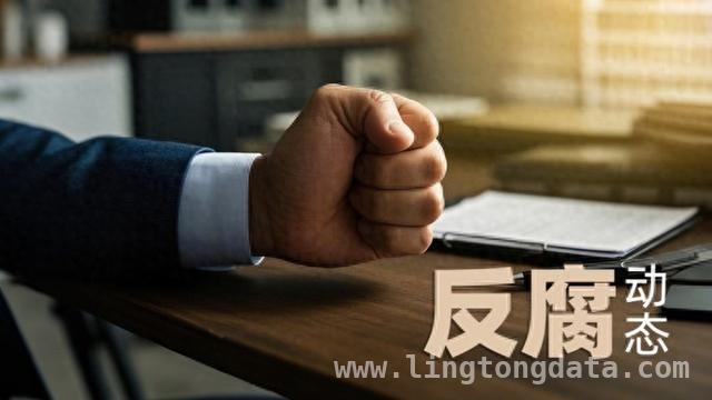 贵州省卫健委周亮等多名官员接连被查，卫健系统震荡，惊！贵州卫健委官员周亮因严重违纪违法被查，背后还有这些隐情