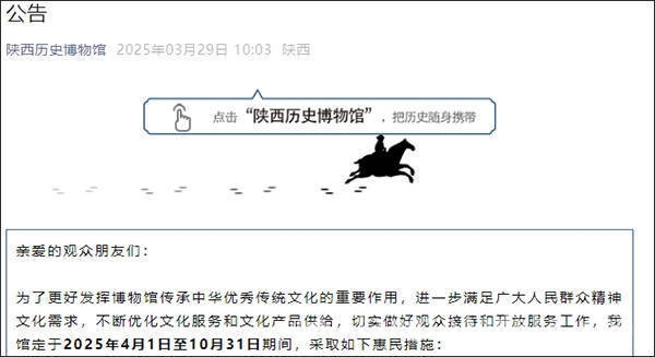 陕历博新举措：取消闭馆、延长开放，文化福利来袭！
