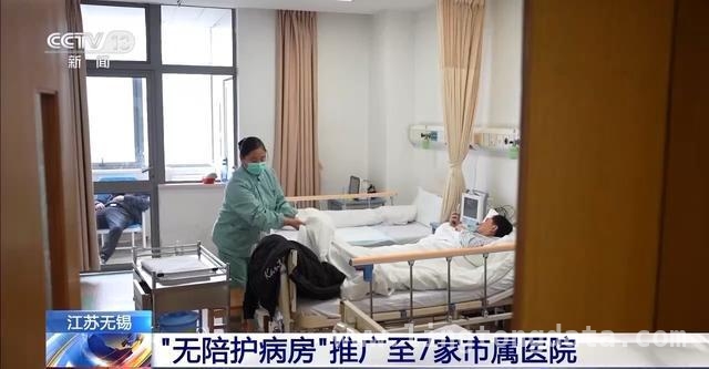 从“全家奔波”到“轻松就医”，无锡“无陪护病房”成新宠