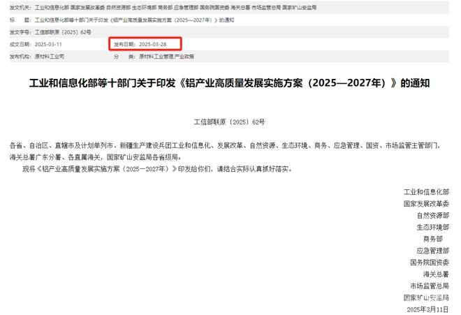 铝产业迎发展新契机，十部门发文指明方向 工业和信息化部等十部门：开启铝产业2025 - 2027高质量发展新征程