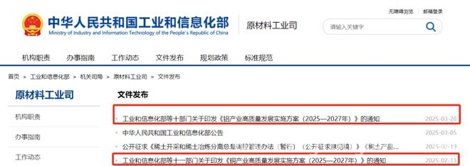 铝产业迎发展新契机，十部门发文指明方向 工业和信息化部等十部门：开启铝产业2025 - 2027高质量发展新征程
