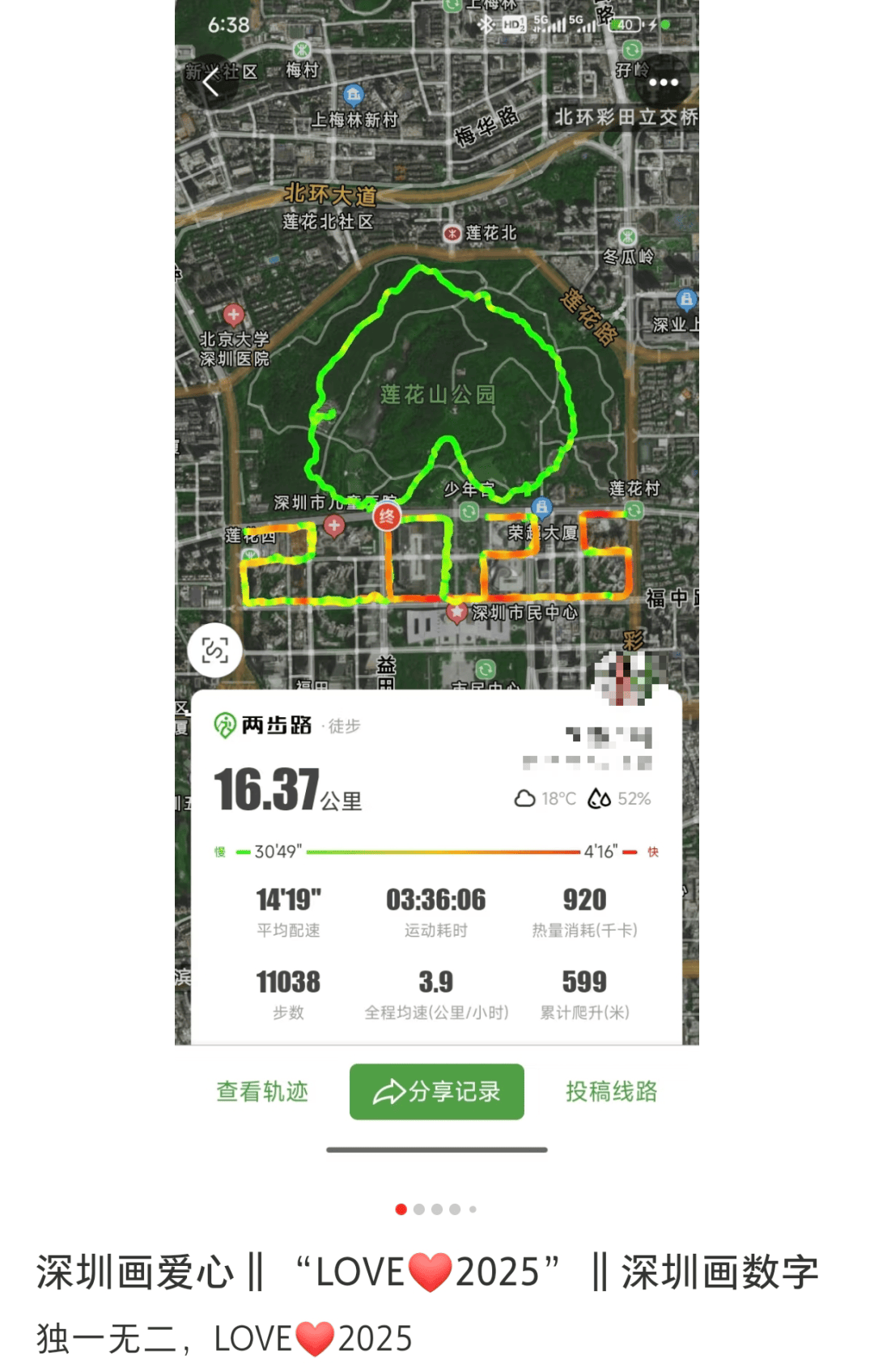 深圳徒步新玩法，用脚步绘就创意画卷！，深圳徒步爱好者变“画家”，解锁运动新姿势！