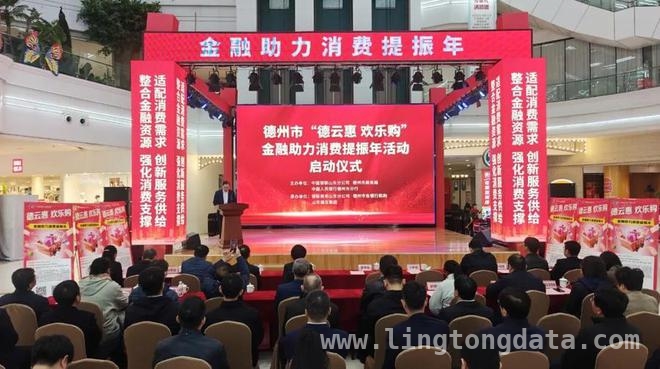 德州“德云惠 欢乐购”来袭，1200万消费券等你来！，德州市“德云惠 欢乐购”启动，促消费全场景覆盖！