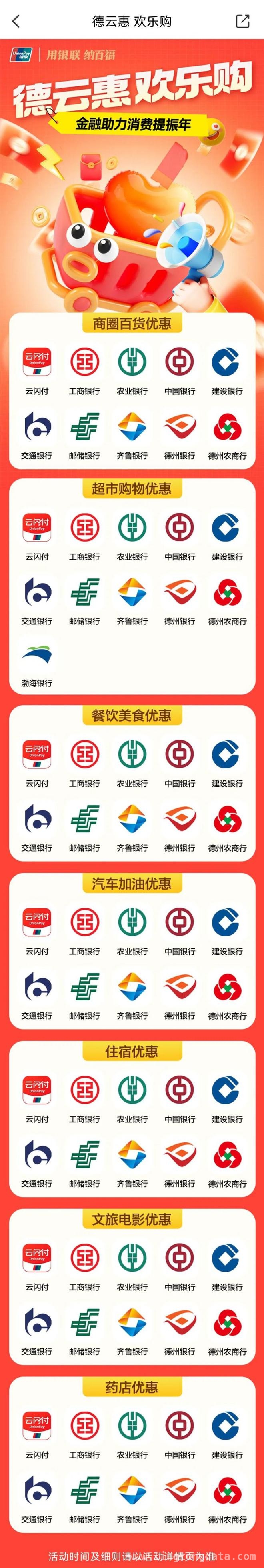德州“德云惠 欢乐购”来袭，1200万消费券等你来！，德州市“德云惠 欢乐购”启动，促消费全场景覆盖！