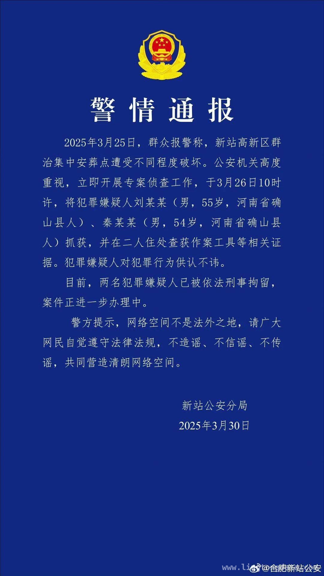 突发！合肥公墓恶意破坏事件，两名嫌犯已被刑拘 合肥新站公墓墓碑被砸骨灰抛洒，警方迅速破案！