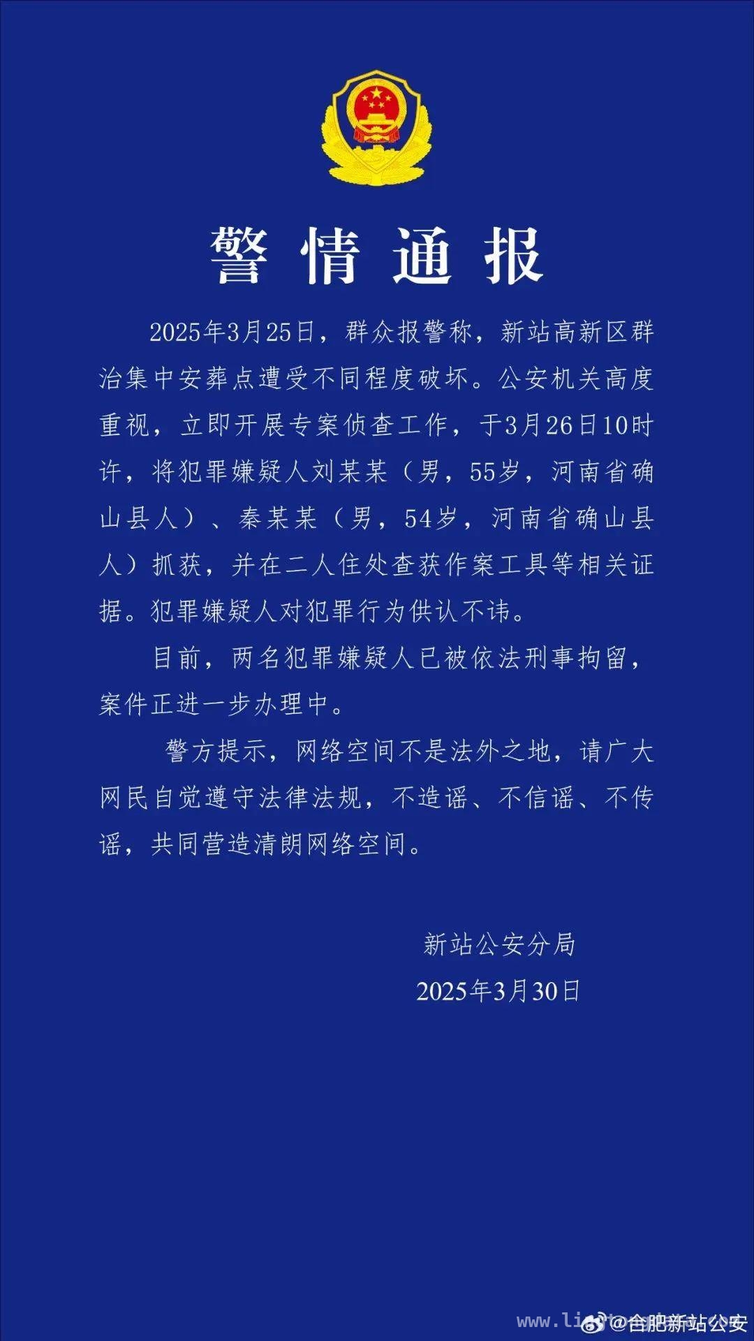 合肥新站公墓破坏事件：警方快速出击擒嫌犯，合肥一公墓墓碑被砸骨灰抛撒，警方迅速破案