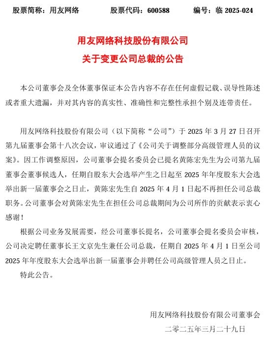 王文京兼任总裁，用友开启新发展篇章？
