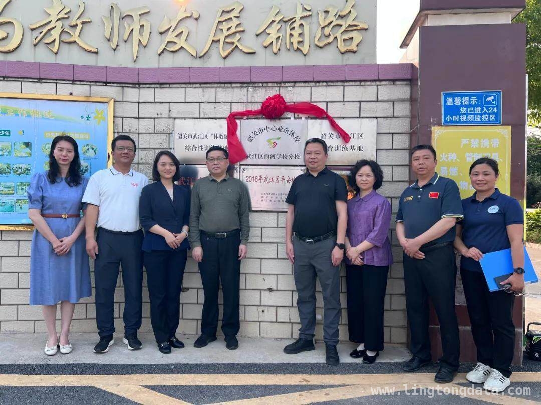 韶关体校西河分校挂牌，见证武江青少年体育崛起之路，韶关市中心业余体校西河分校挂牌，武江“体教融合”再上新台阶