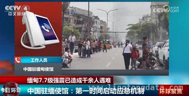 聚焦缅甸地震：中国使领馆紧急响应，10名同胞在震中受伤，缅甸强震：10名中国公民受伤，使领馆全力救援