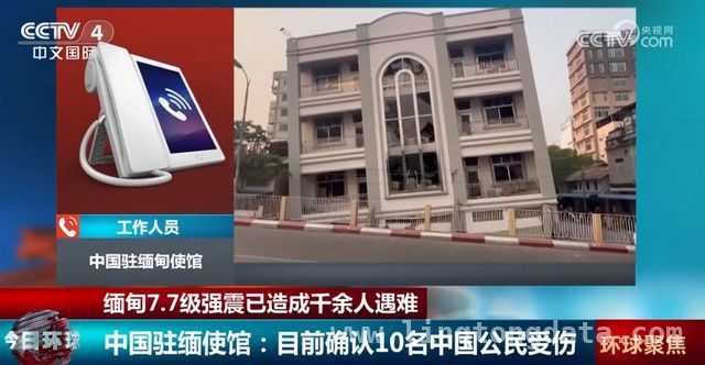 聚焦缅甸地震：中国使领馆紧急响应，10名同胞在震中受伤，缅甸强震：10名中国公民受伤，使领馆全力救援